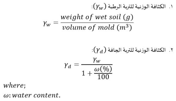تجربة رص التربة بطريقة بروكتور المعدل مع المناقشة (Compaction Test) 2 حسابات تجربة بروكتور القياسية - Proctor Test