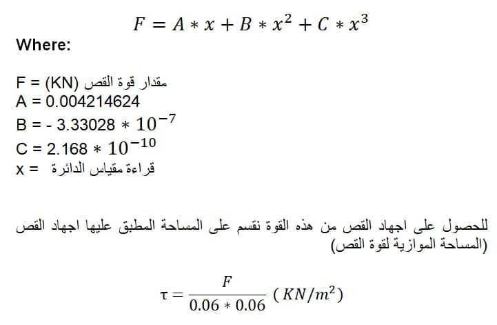 تجربة القص المباشر للتربة مع المناقشة (Direct Shear Test) 5 حسابات فحص القص المباشر للتربة