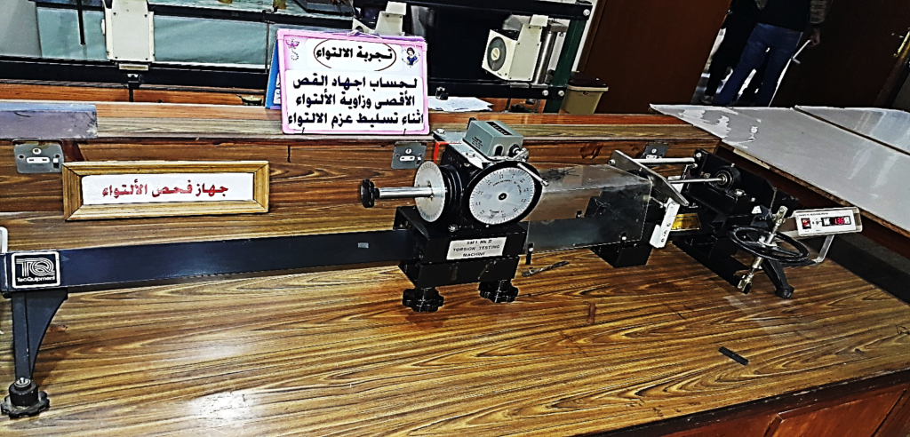 تجربة عزم الألتواء (Torsion Test) لعينة مع المناقشة 3 جهاز فحص الالتواء في جامعة تكريت